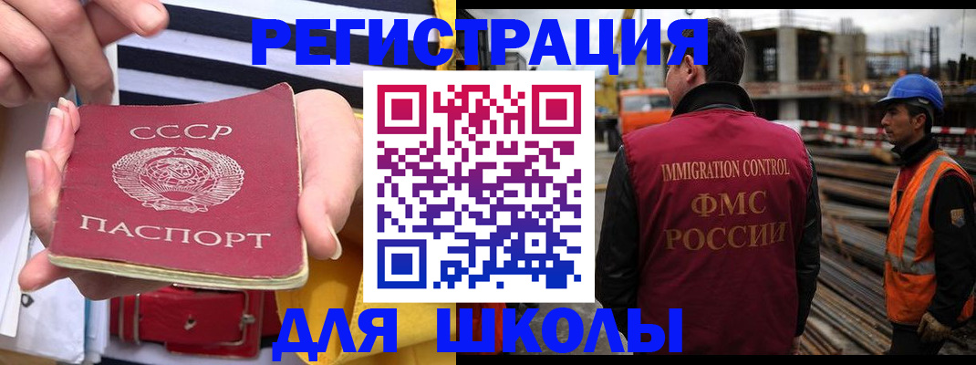 временная регистрация для школы в Тамбове