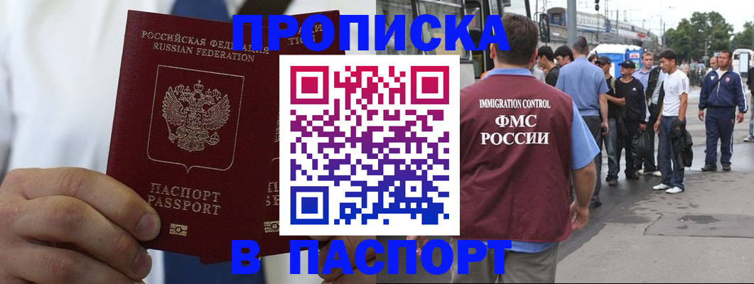 прописка регистрация в Тамбове